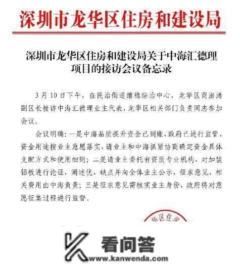 中海汇德理品量提拔资金由政府监管，用处按业主意愿落实