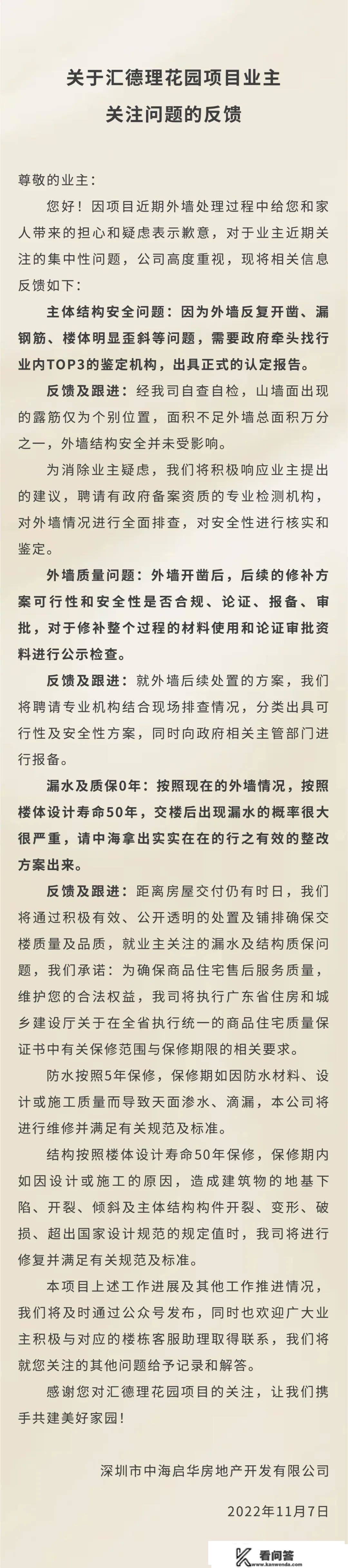 中海汇德理品量提拔资金由政府监管，用处按业主意愿落实