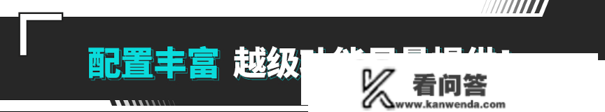 秒杀新权力？那款新车实力太强 堪称同级卷王！