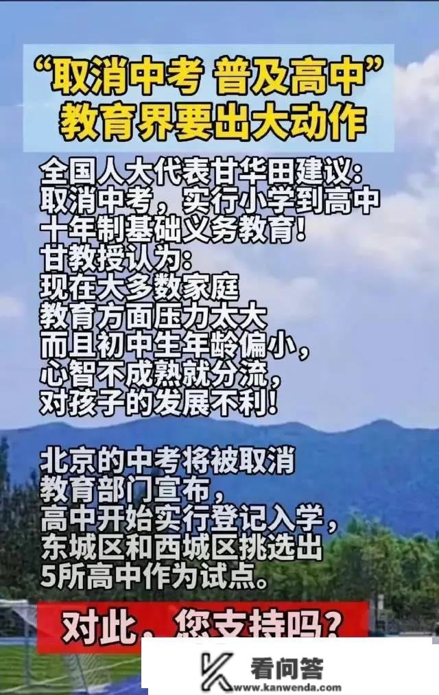 专家建议：打消中考，实行小学到高中十年造根底义务教育 | 每日波报