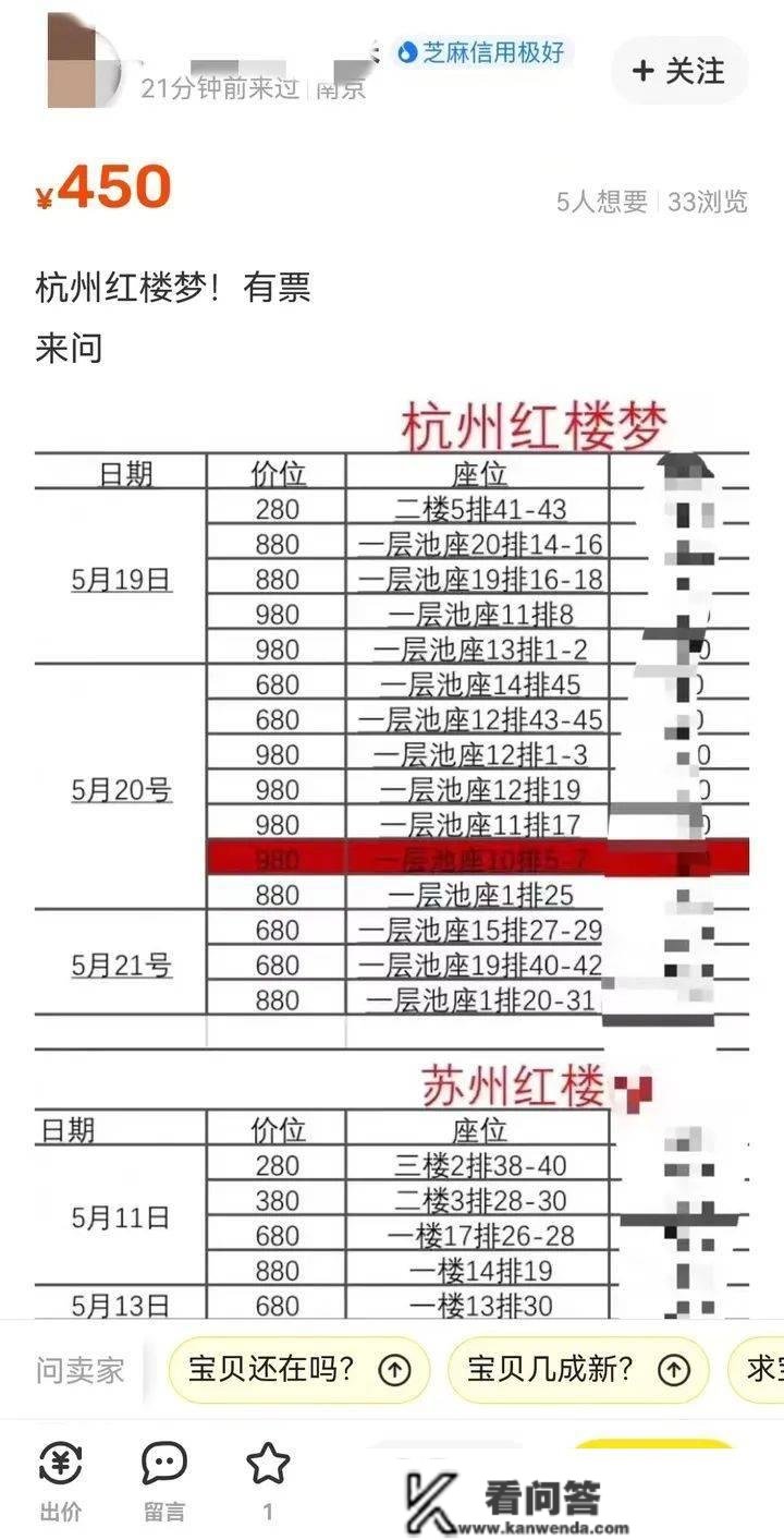 黄牛票将近6倍，超越周杰伦！杭城粉丝抢票后懵了：吃相难看