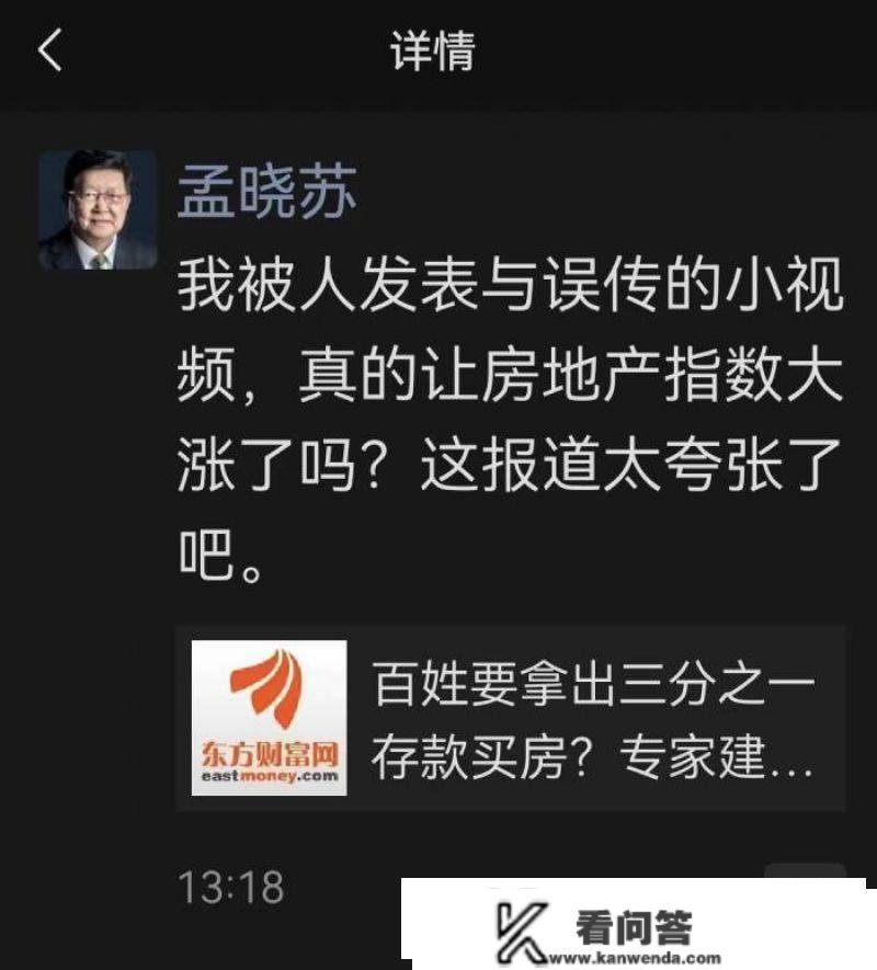 专访孟晓苏：理解网友愿望，我不断在为低收入群体说话，能够考虑让租房者“租金抵房款”实现买房