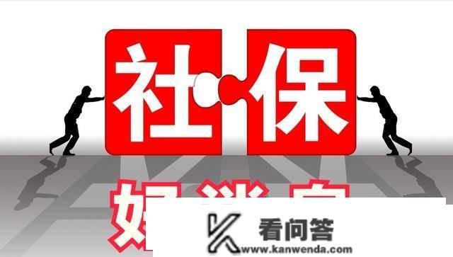 各类社保迎来好动静，事关多类参保主体的利益，你都晓得吗？