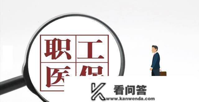 居民医保花小钱买大保障，但为啥参缴人越来越少？次要有5个原因