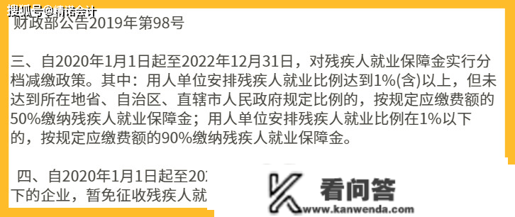 残保金，2023年还免征吗?