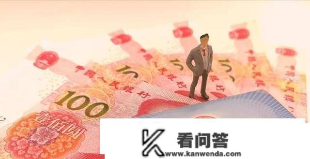 养老金上涨4%，6000元养老金的，本年能涨几？涨的什么时候到账