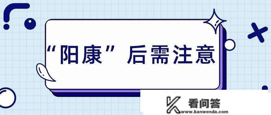 重要提醒！孩子“阳康”后，身体实的恢复了吗？呈现4种情况需及时就医