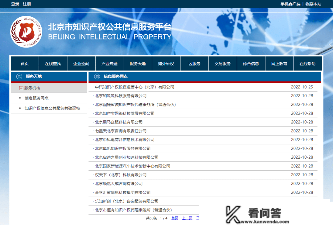 北京市常识产权公共信息办事平台新增北京办事网点信息