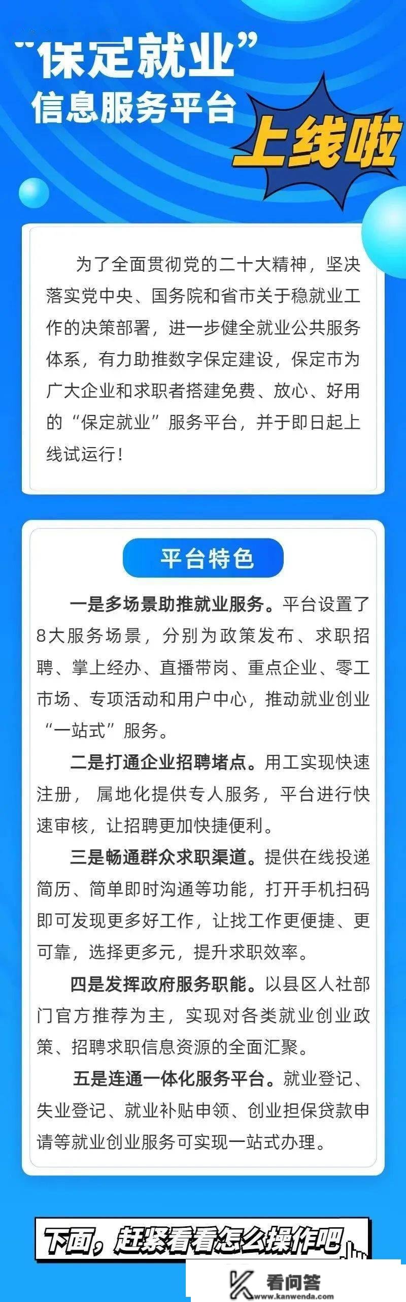 存眷！“保定就业”信息办事平台上线试运行！详细如许用！