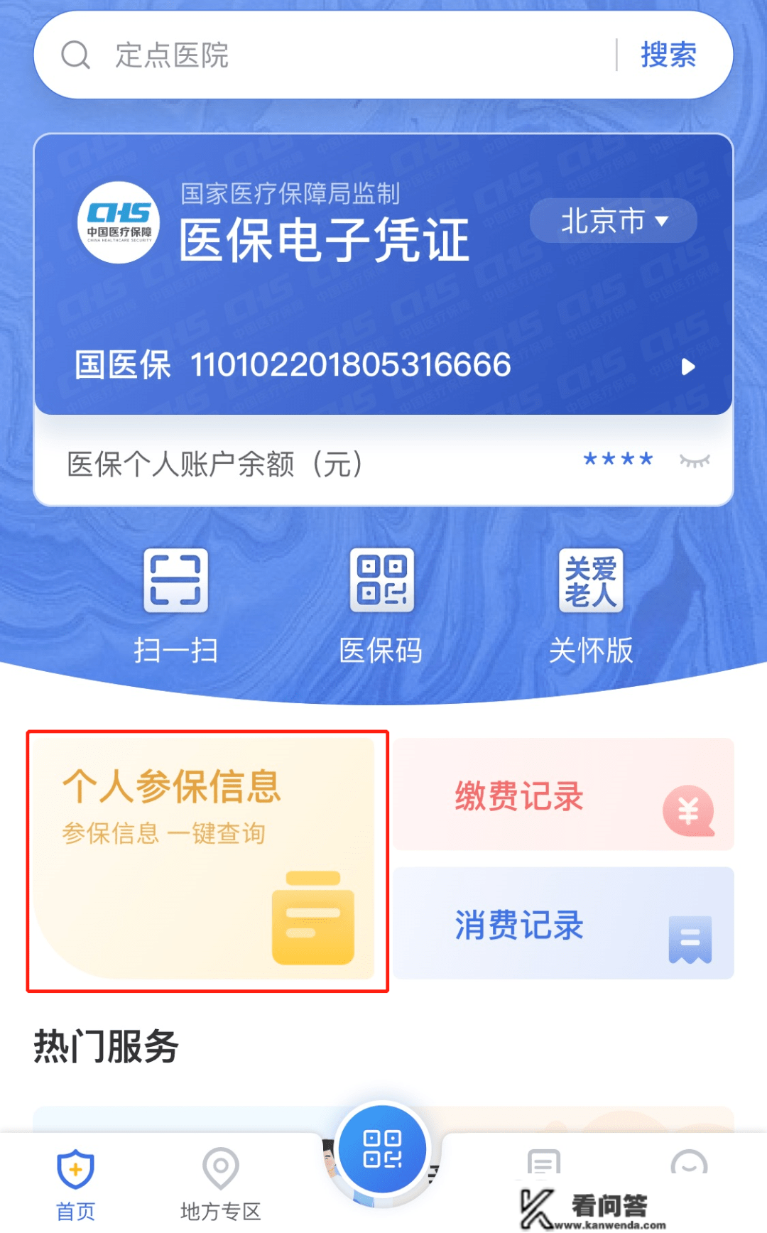 小我医保信息，能够如许查→