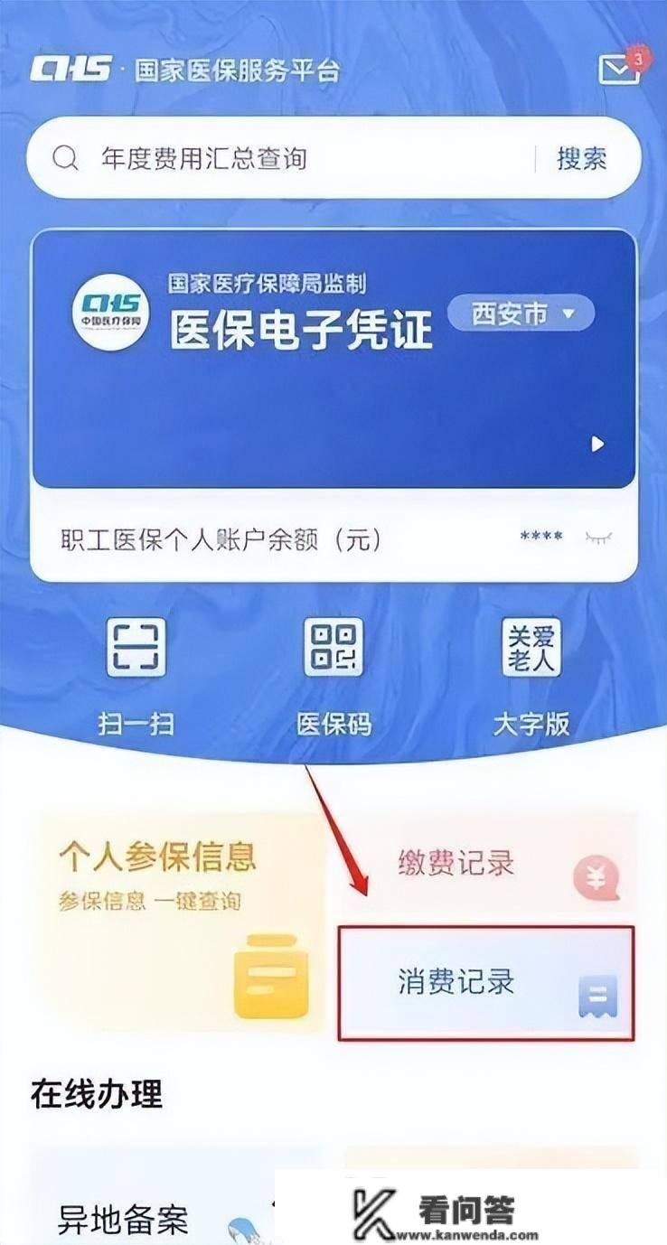 小我医保信息，能够如许查→