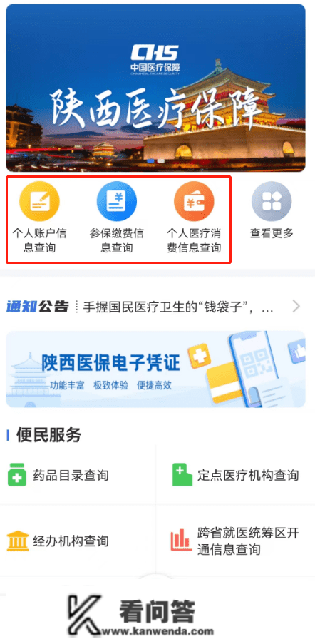 小我医保信息，能够如许查→