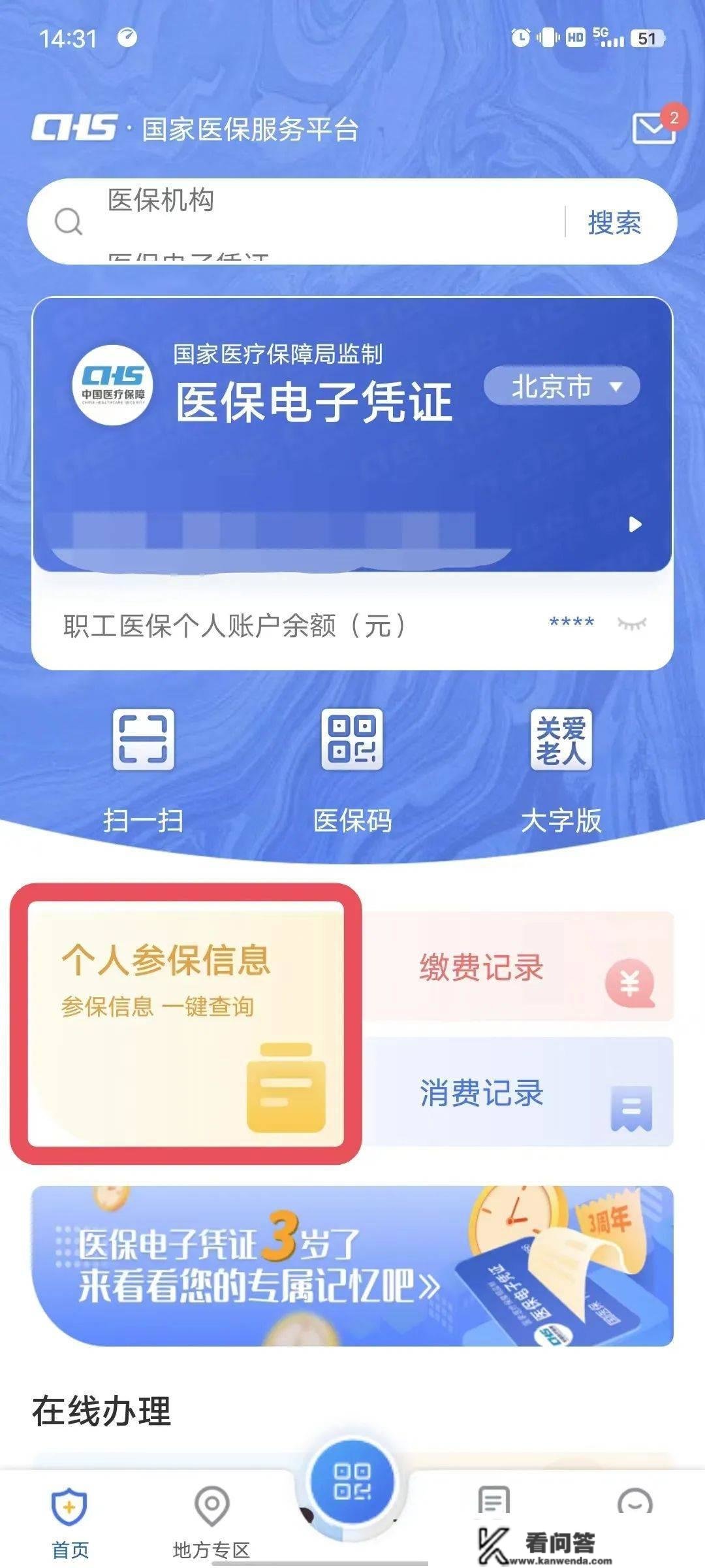 小我医保信息，能够如许查