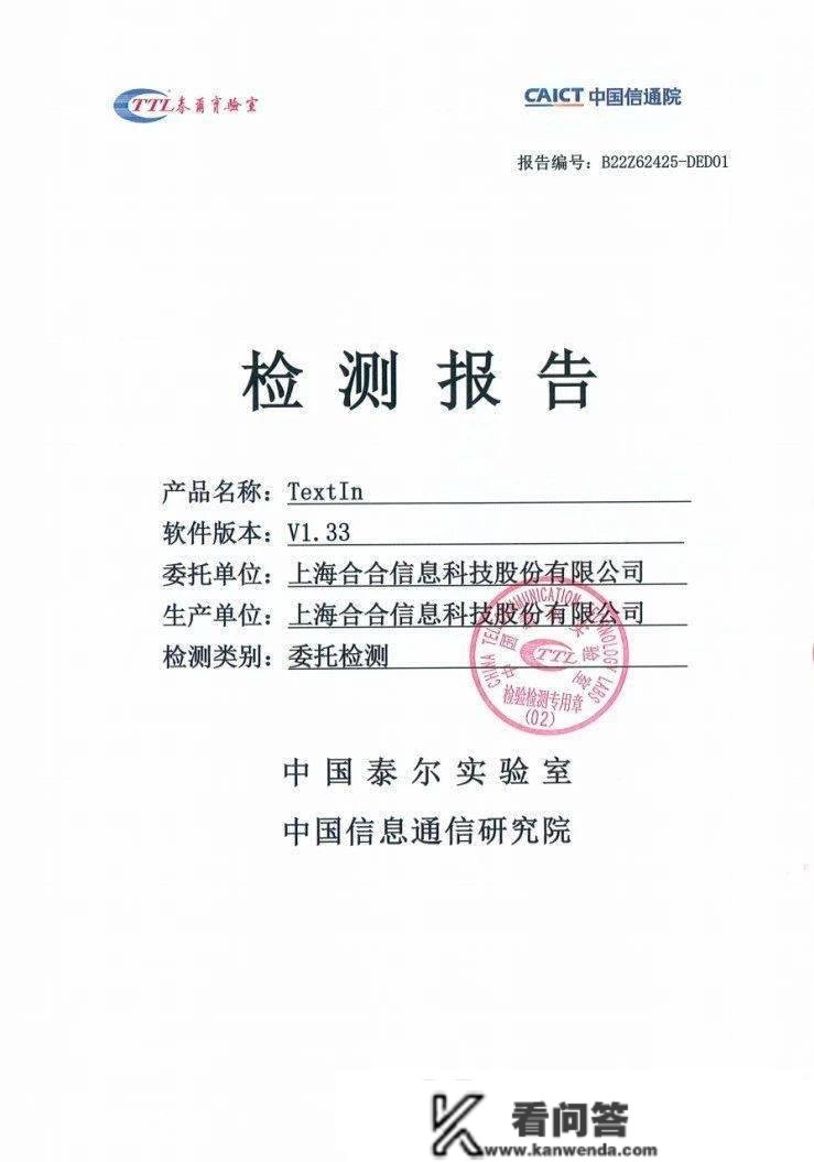 合合信息智能文字识别办事平台通过“软件代码高自研”评估