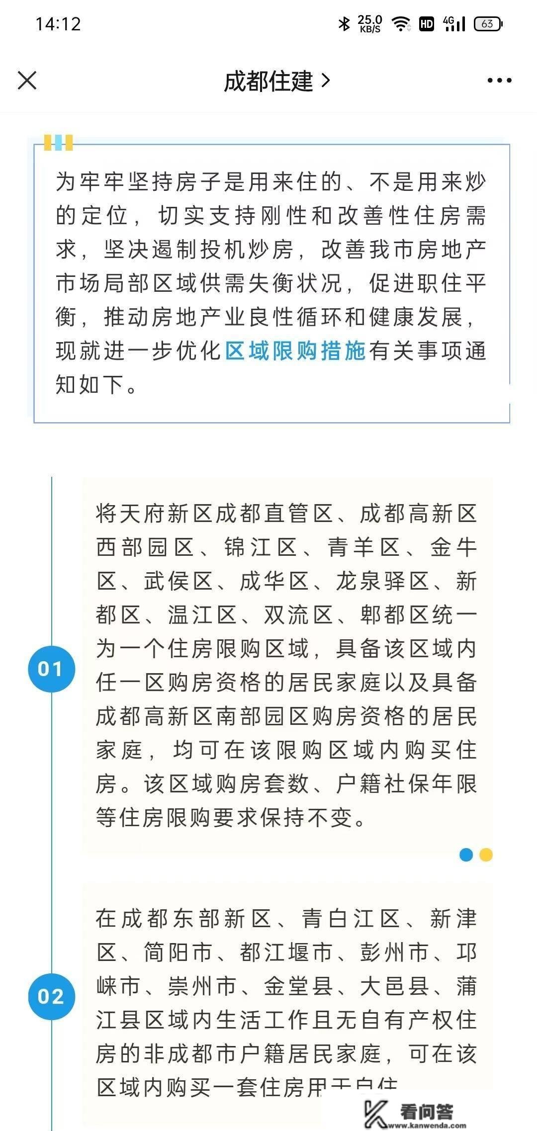 成都楼市新政7天后：新房取证密集，二手房挂牌量持续上升