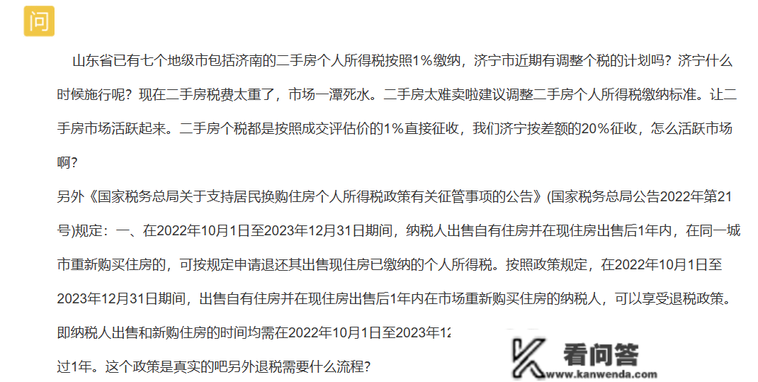 什么时候二手房个税按1％交？市税务局回应