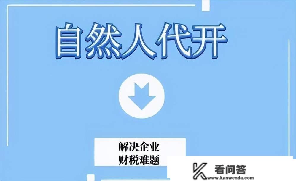 如今小我还能够申请天然人代开吗？代开税率是几呢？