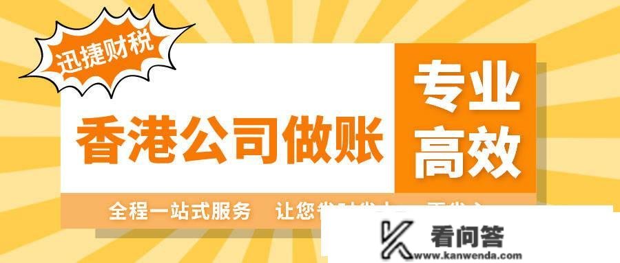 迅捷财税：香港公司做账审计次要包罗哪几个方面？有什么留意事项