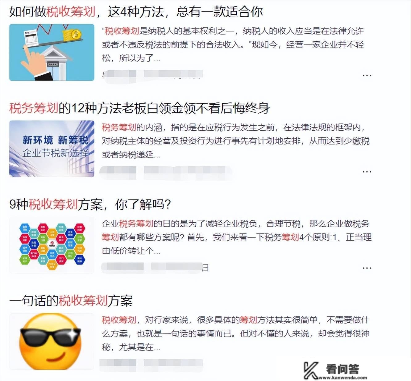 那些“坑死人不偿命”的税收谋划，看看你没有见过呢？