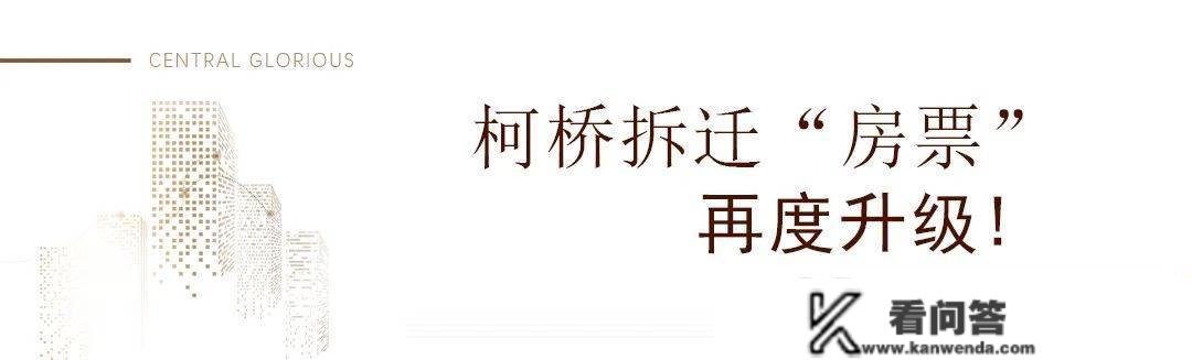 大调整！2023年柯桥拆迁新政官宣！选对能省一套房首付！