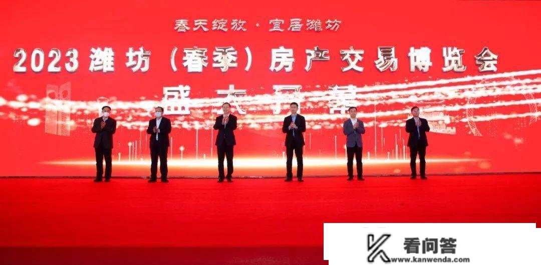 2023潍坊（春季）房产交易展览会开幕