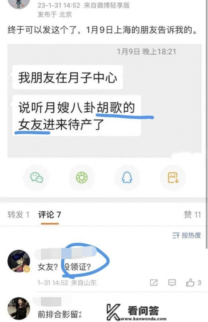 胡歌自爆当爹有娃女方遭起底，狗仔被喷废料，转发区量问墨一龙