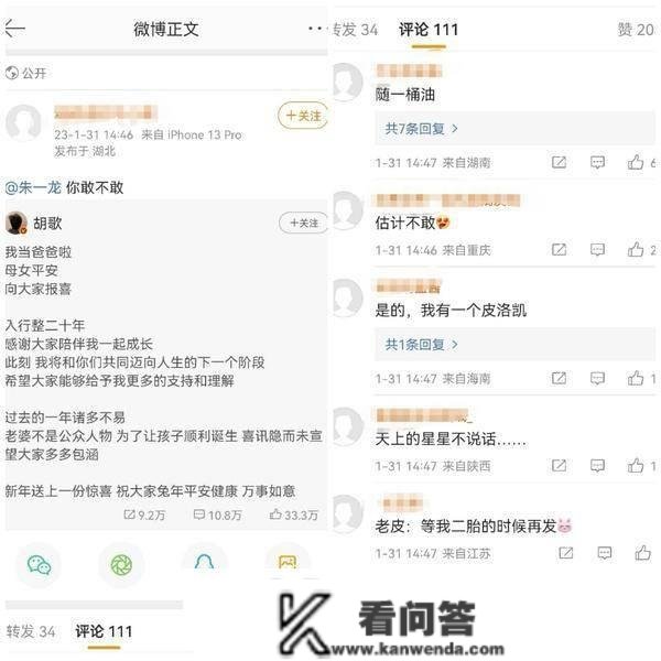 胡歌自爆当爹有娃女方遭起底，狗仔被喷废料，转发区量问墨一龙