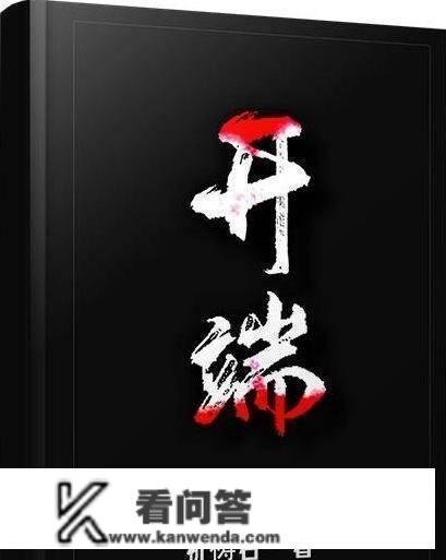 无限流小说《初步》将影视化，正午阳光出品，男女配角实力很强