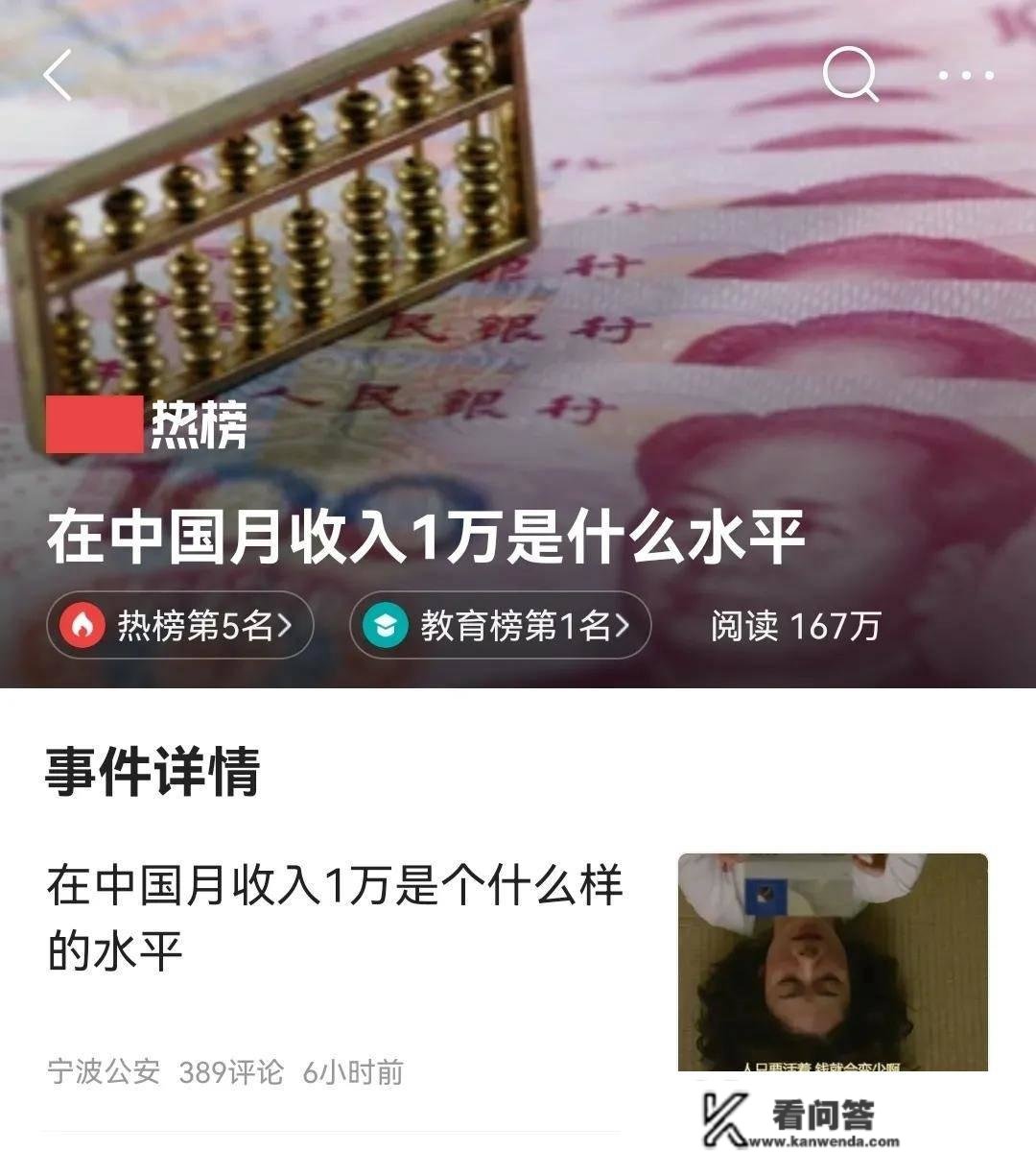 “在中国月收入1万是什么程度”冲上热搜，那么你月收入有几？