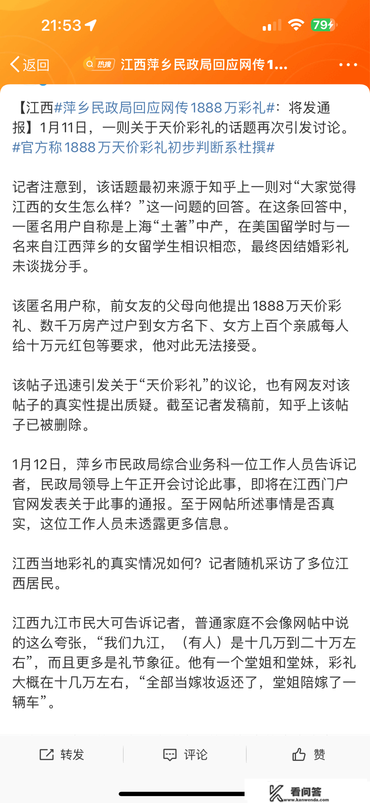 没想到1888万彩礼的故事能再次反转……节前各人也无心交易了，来说说你们本地彩礼是几钱，有无返还，能够切确到县级市。对了，彩礼一般都怎么收配，考不考虑激进型彩礼——梭哈基金？