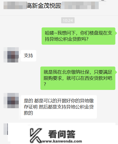 好动静！西安撑持异地公积金贷款，购房政策再宽松！