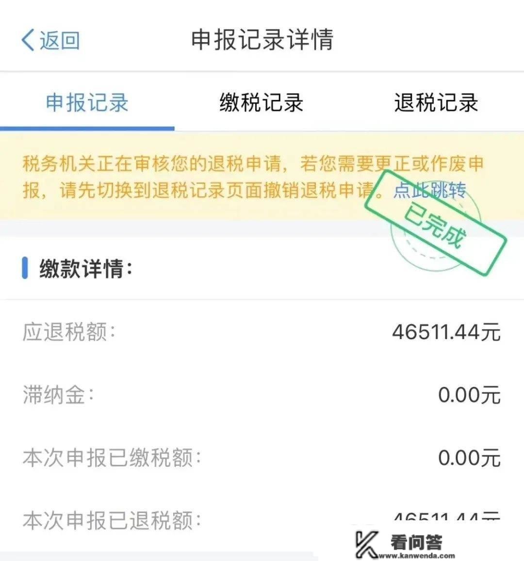 赶紧！赶紧！退钱了！一多量人凌晨蹲守，有的拿了4万多，全网齐唱：今天是个好日子