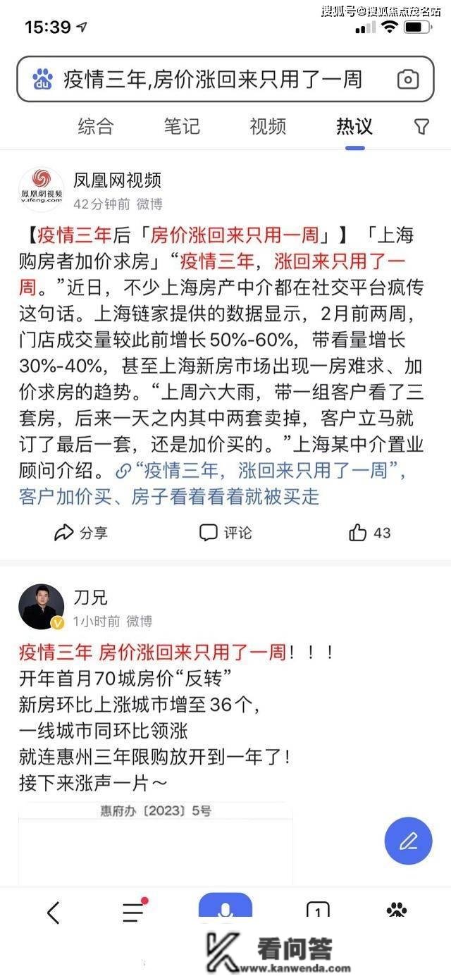 疫情3年，房价涨回来只用了一周