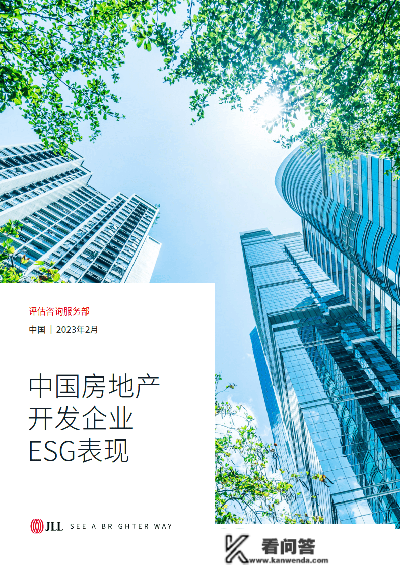 中国房地产开发企业ESG表示陈述(附下载)