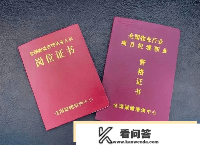 新疆物业证书怎么去报考？证书有什么感化？最新报考流程？