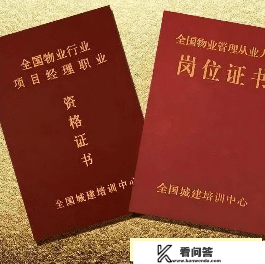 安徽省亳州市物业证书怎么去报考？物业证书和项目司理证书有什么区别？