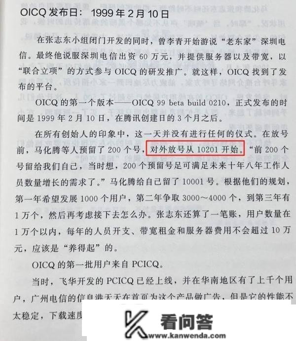 你是第几位QQ注册用户？