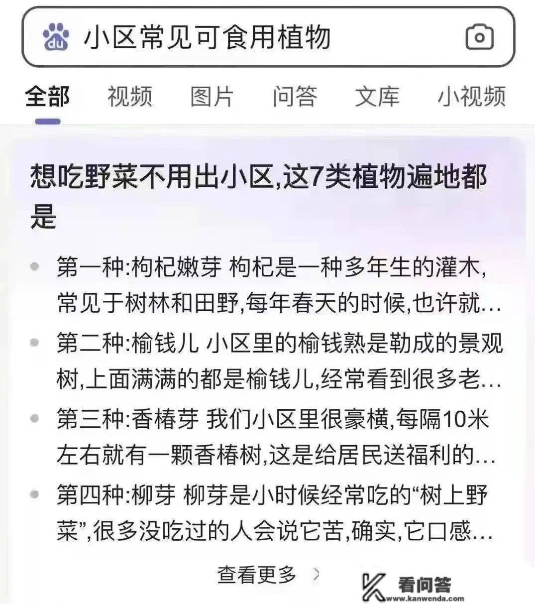 关于“小区绿化带挖野菜”？专家提醒！