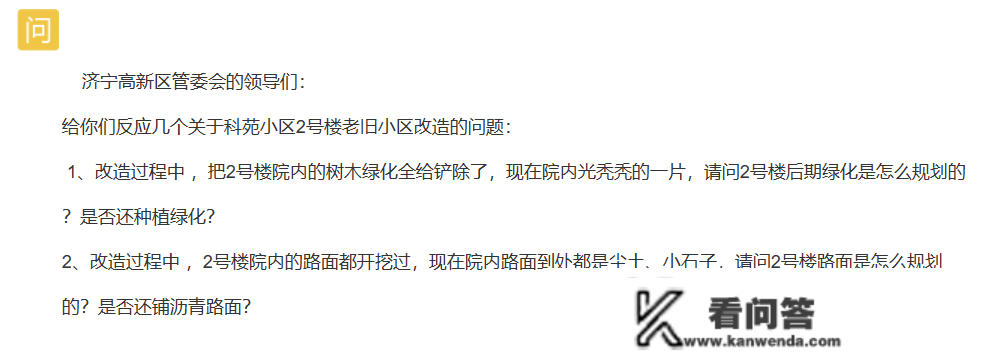 网友赞扬：科苑小区老旧小区革新问题，树木绿化根除院内光溜溜