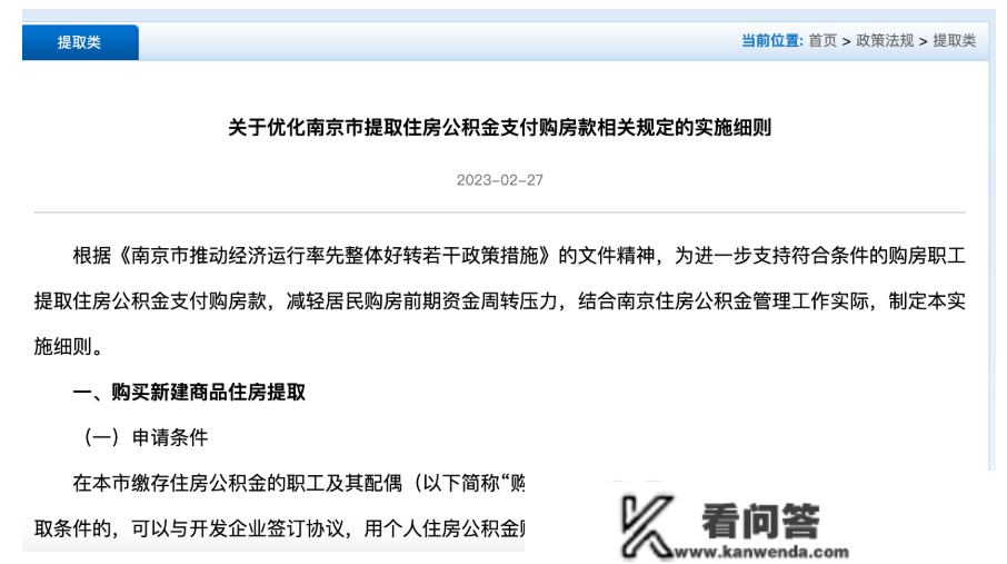 南京公积金可付首付，公积金办理中心：首付买房一年内不克不及申请购房提取，可一项贷款