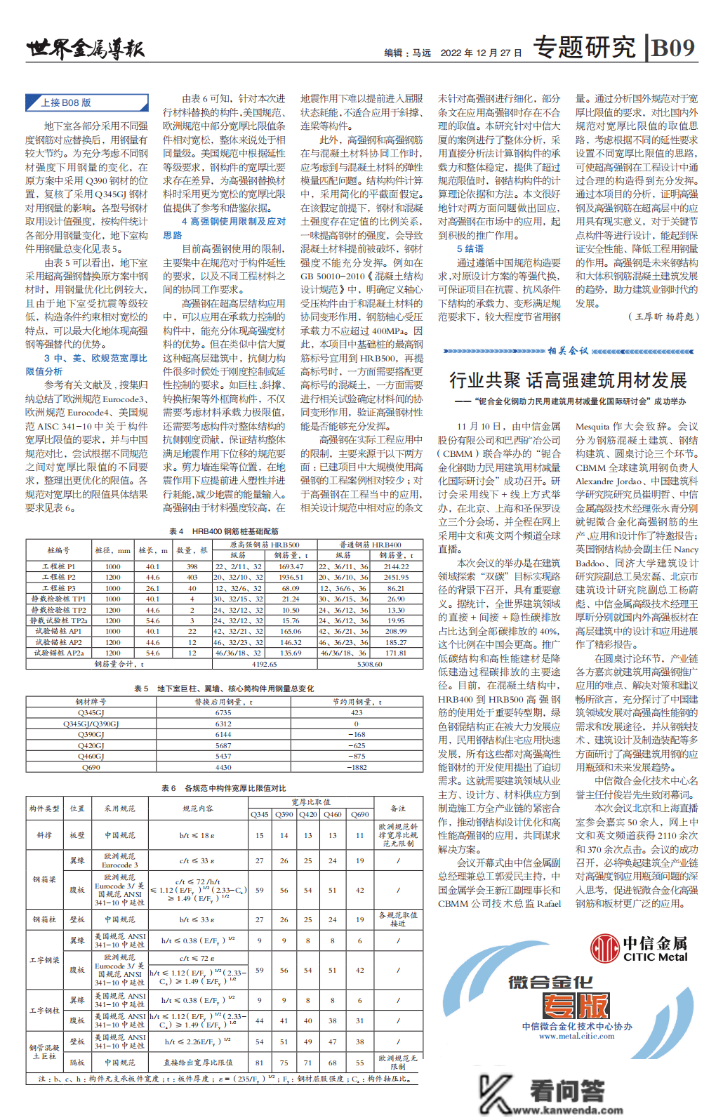 【手艺前沿】高强度钢在中信大厦的应用案例研究