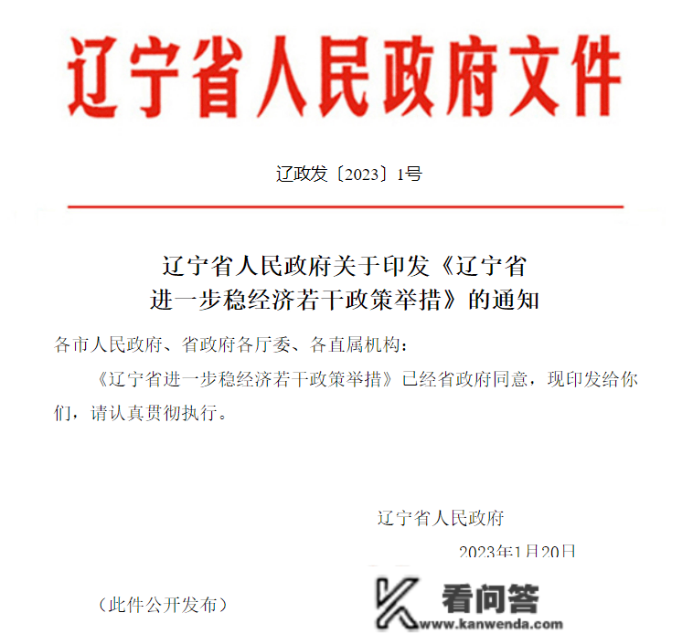 沈阳楼市开年利好！涉及房地产，贸易、公寓、二手房、房贷！