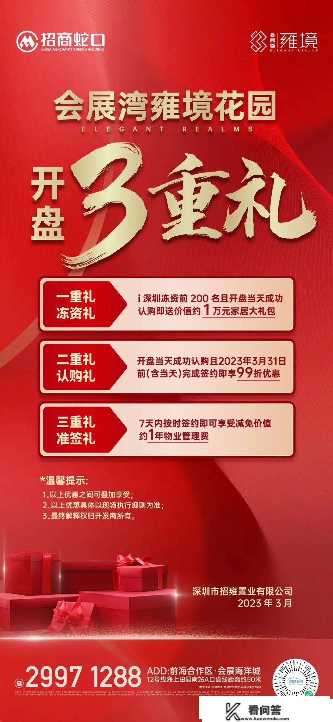 坐标前海，首付约90万起！地铁口央企红盘首开期近引发存眷