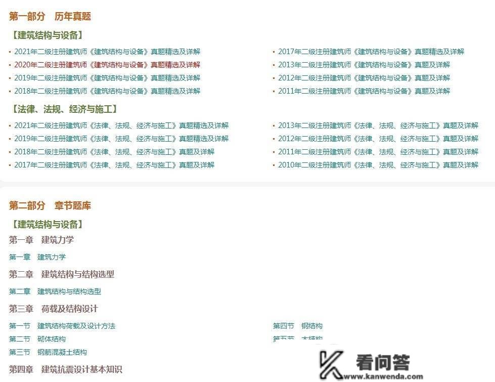 二级注册建筑师测验实题章节题库及谜底