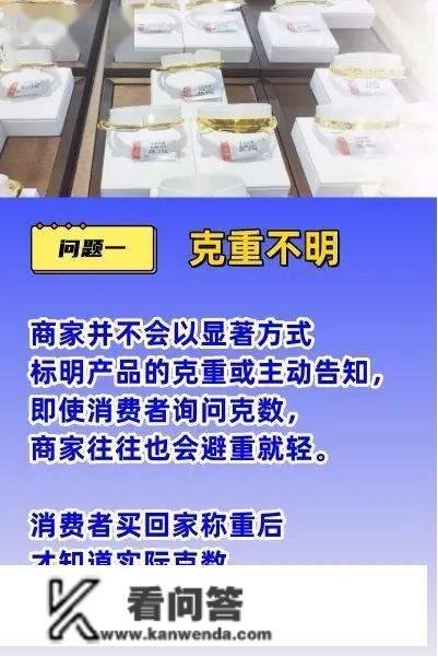 黄饰物品“一口价”？留意，一字之差大差别！