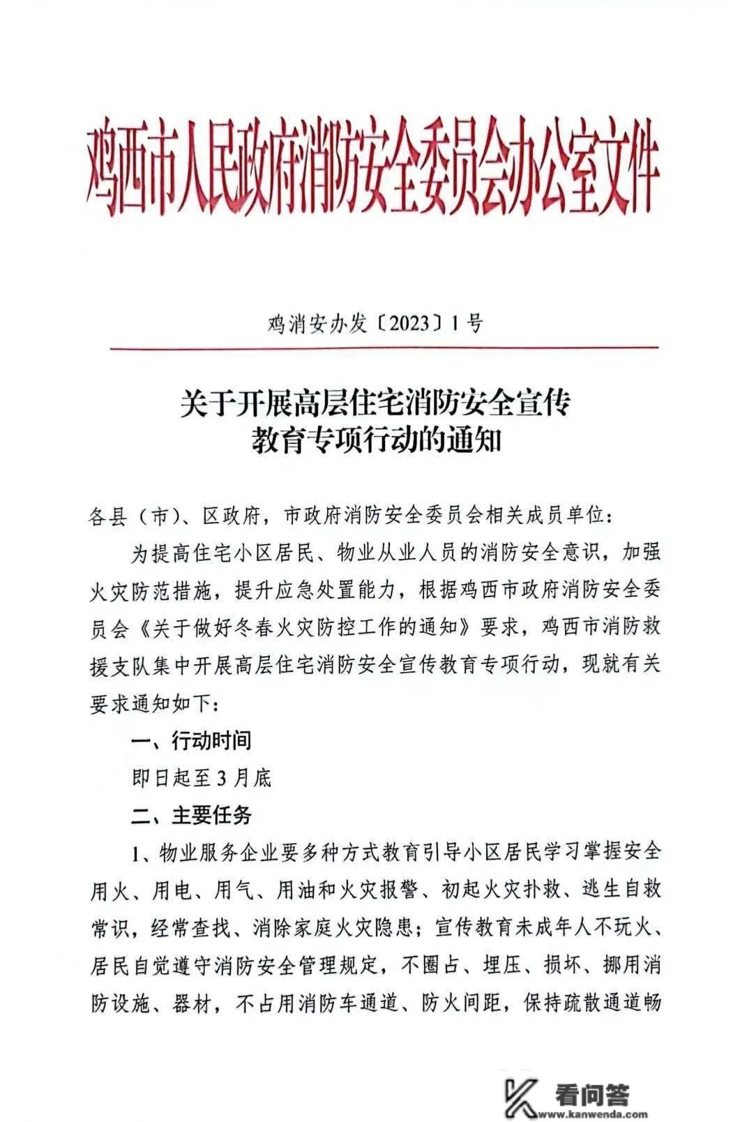 精心谋划 立异形式 || 鸡西市消防救援收队常态化开展高层室第消防宣布道育工做