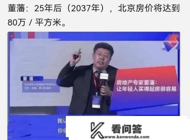 网友：精准预言北京房价上10万个专家，又发出惊人预言，此次你信吗？