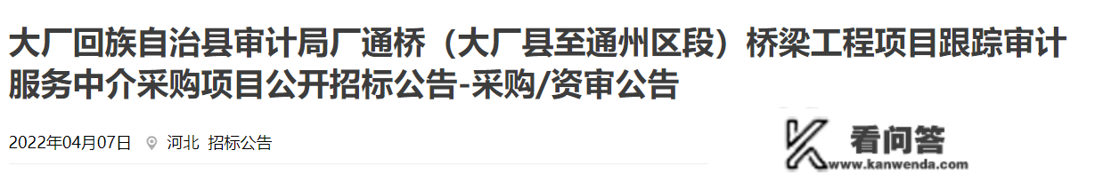 厂通路查抄站招标通知布告来了，大厂县笑了，北三县楼市格局将剧变