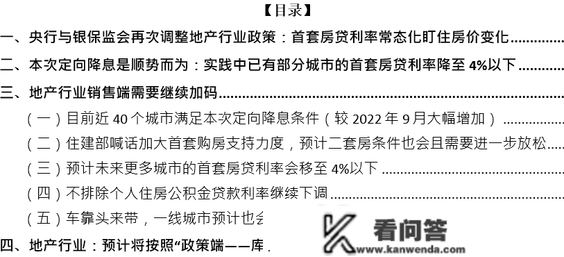 首套房贷利率会逐渐移至4%以下