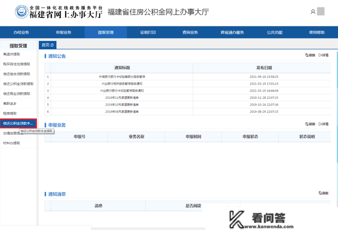 冲还贷营业再晋级，“按年冲还本金”让您把公积金都用足